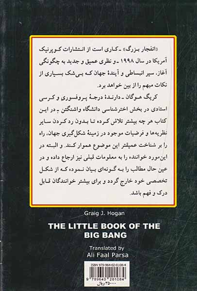 انفجار بزرگ(نگاهی به چگونگی شکل گیری کیهان)